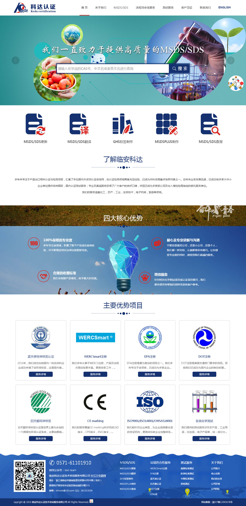 臨安科達認證技術(shù)咨詢服務有限公司網(wǎng)站效果圖