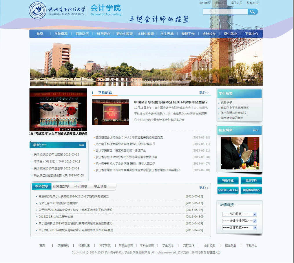 杭州電子科技大學(xué)網(wǎng)站效果圖