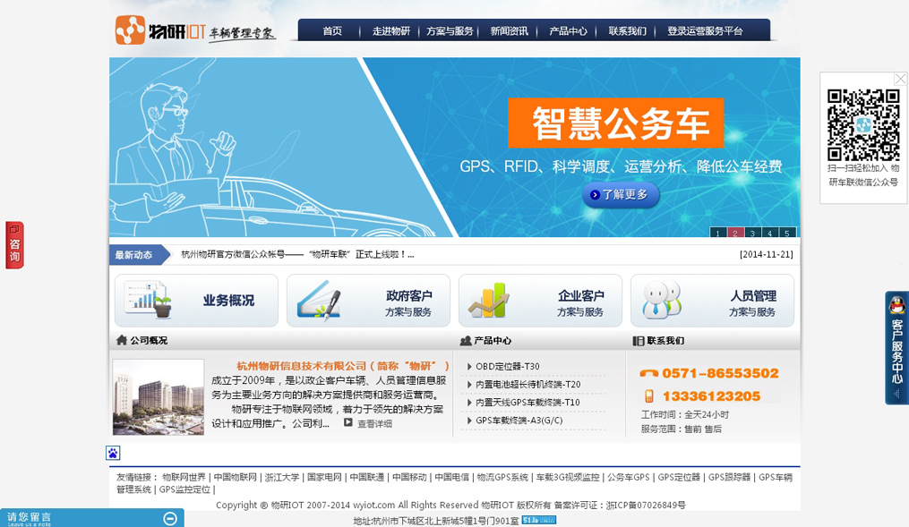 杭州物研信息技術有限公司網站效果圖