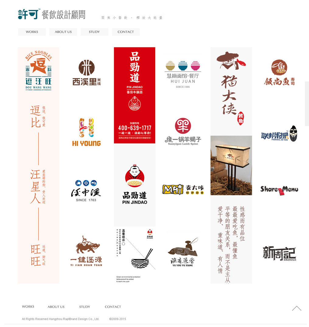 許可餐飲設計顧問網站效果圖
