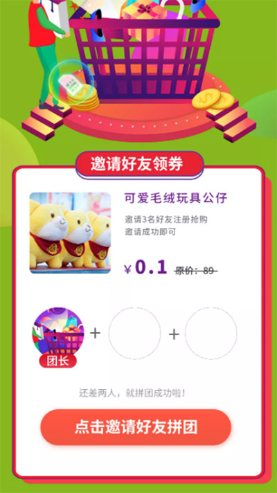 團購