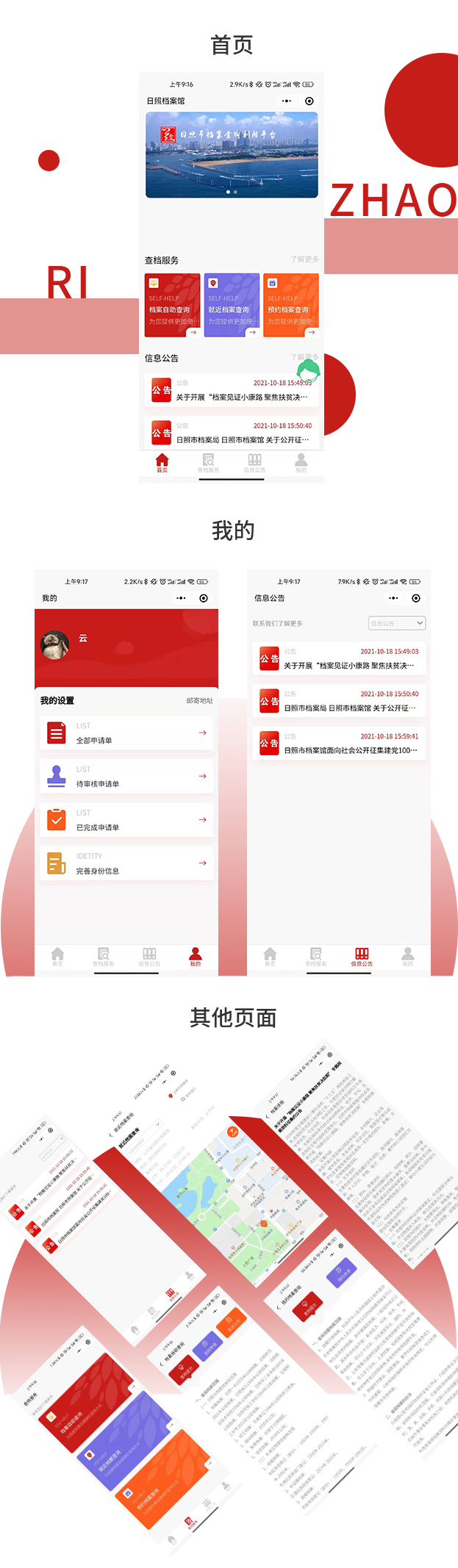 日照檔案網(wǎng)站效果圖