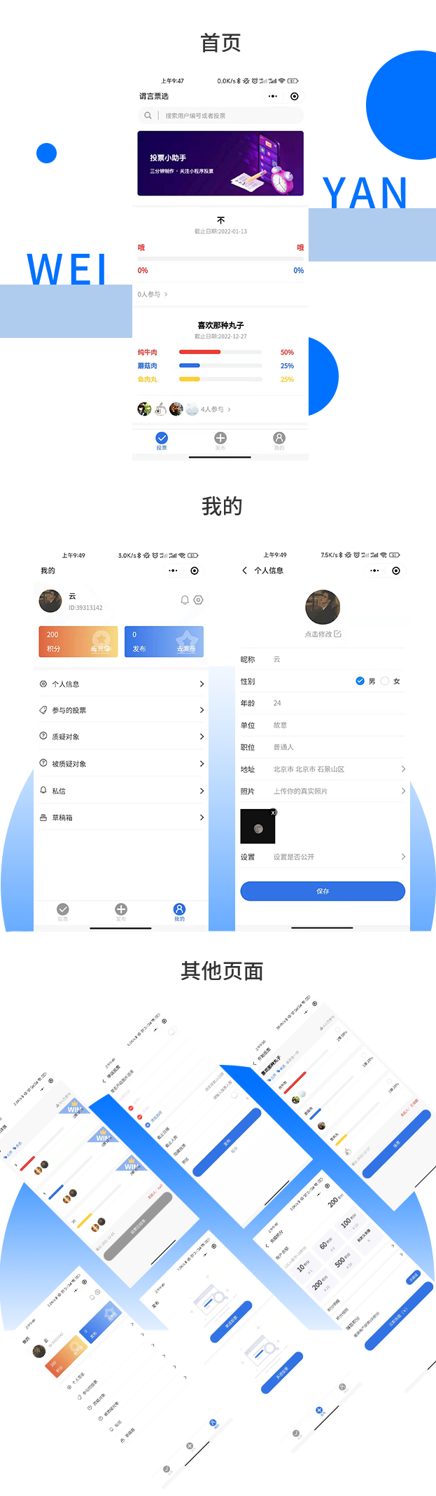 謂言票選網(wǎng)站效果圖