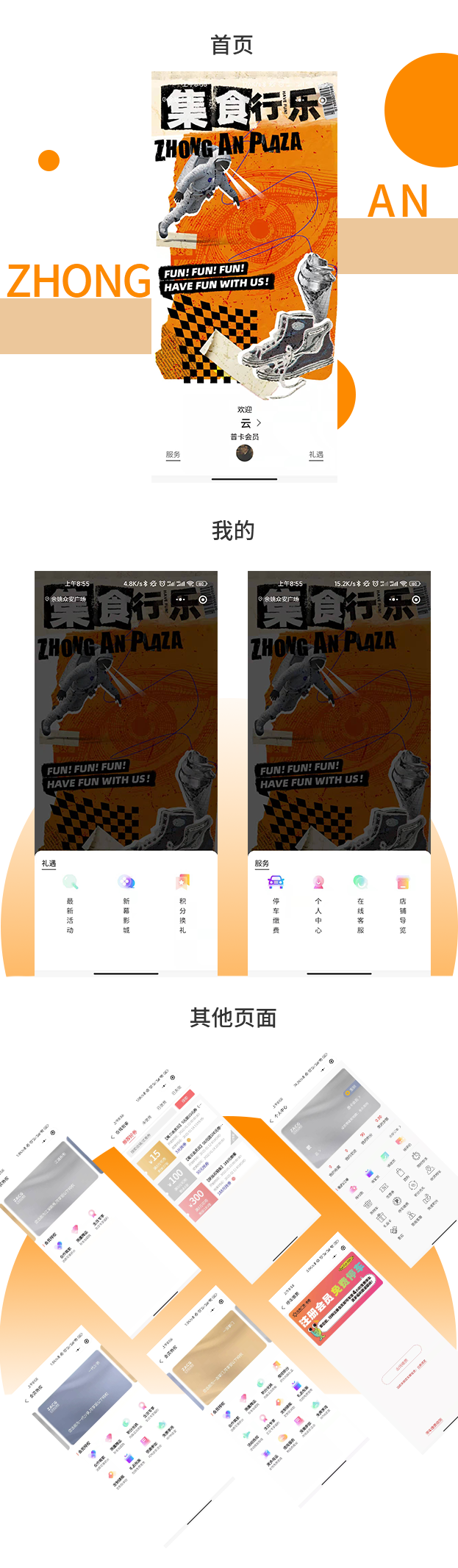 眾安商業(yè)廣場網(wǎng)站效果圖